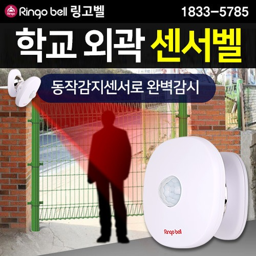 학교외곽호출벨 사각지대호출벨 교문출입 학교보안 학교방범 외부자 외부인 동작감지센서벨 127,000원
