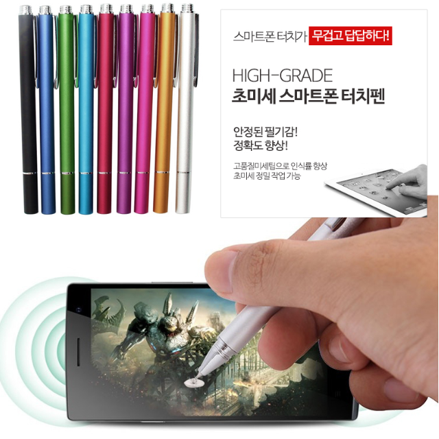 초미세 스마트폰 터치펜 휴대폰 태블릿 아이폰 슬림 정밀한 정교한 작업 그림 게임 필기 7,810원