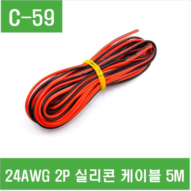 e홈메이드클럽(C-59) 24AWG 2P 실리콘 케이블 5M, 1개 5,200원