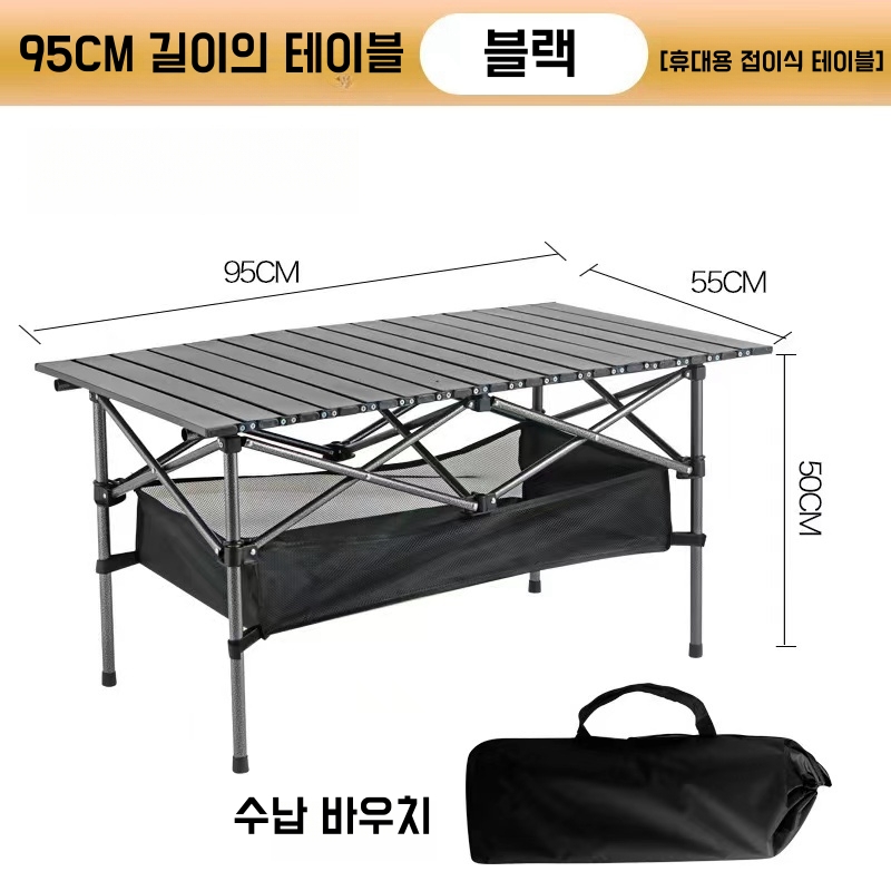 아웃도어 접이식 디럭스 롤 캠핑 테이블 수납 매쉬망 + 보관가방, 블랙 25,000원
