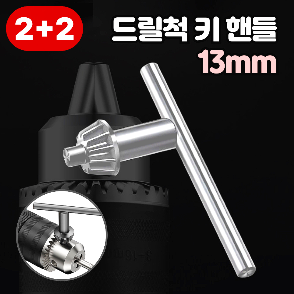 로니베이 드릴척 키 핸들 13mm 임팩용 9,900원