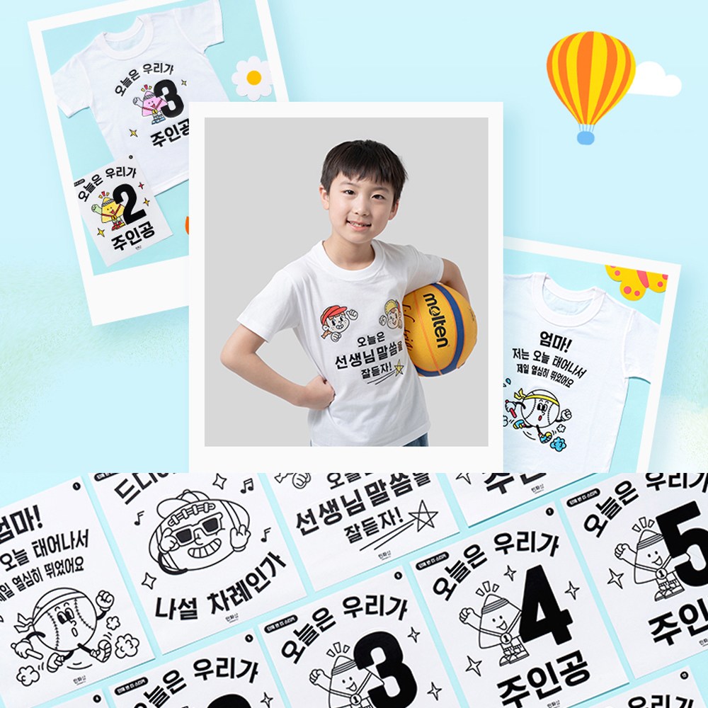 우리반티셔츠 단체티셔츠 만들기세트 꾸미기스티커포함 귀여운도안 15,400원