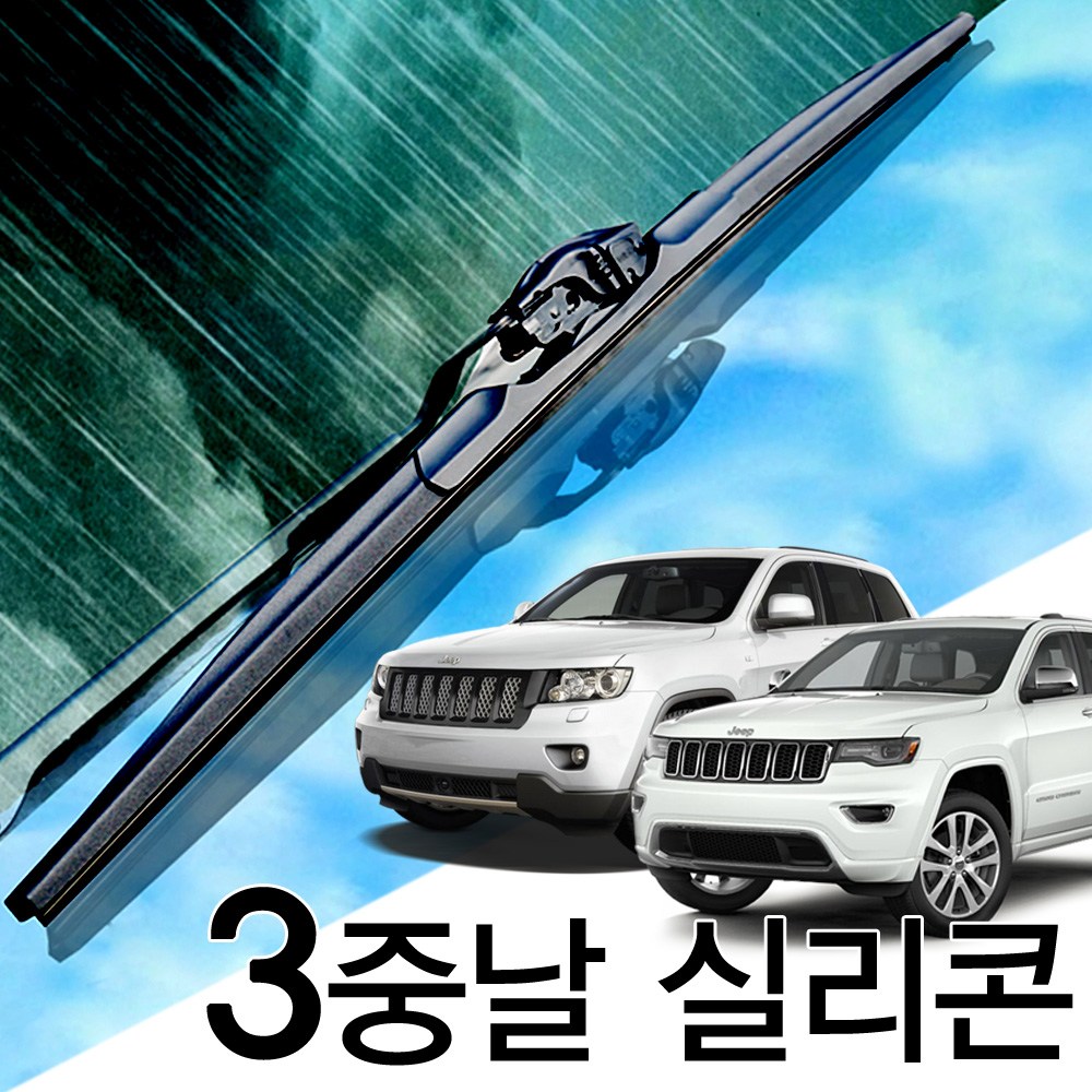 3중날 트리플 X 실리콘와이퍼 지프 JEEP 그랜드체로키, 그랜드체로키(00-10년) 525+525_세트 38,000원