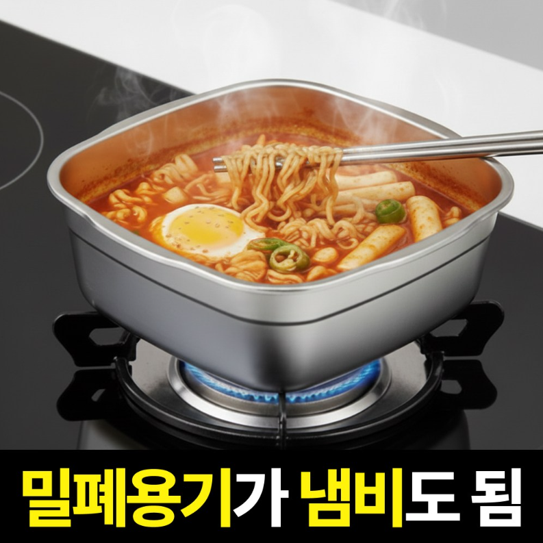 [인덕션 가능] 눕눕 3in1 올인원 스텐 멀티 밀폐용기 세트 보관용기 가스레인지 반찬통 다용도 27,900원