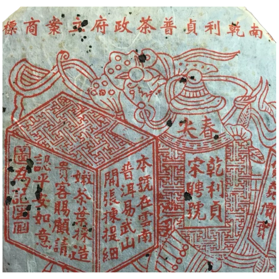 1997년 보이차 건리정 송빙호 이무 양춘 장향 생차 357g, 1개 69,000원