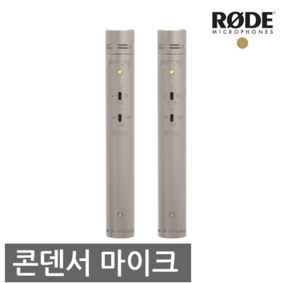 RODE NT55 Matched Pair / 로데 공식수입원 정품 / 멀티 패턴 펜슬형 마이크 / 콘덴서 마이크 1,190,000원