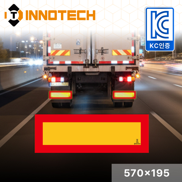 KC인증 HIP고휘도 후부반사판 후부반사지 트레일러용(테두리 4cm) S104KC570X195(2EA 1SET) 19,800원