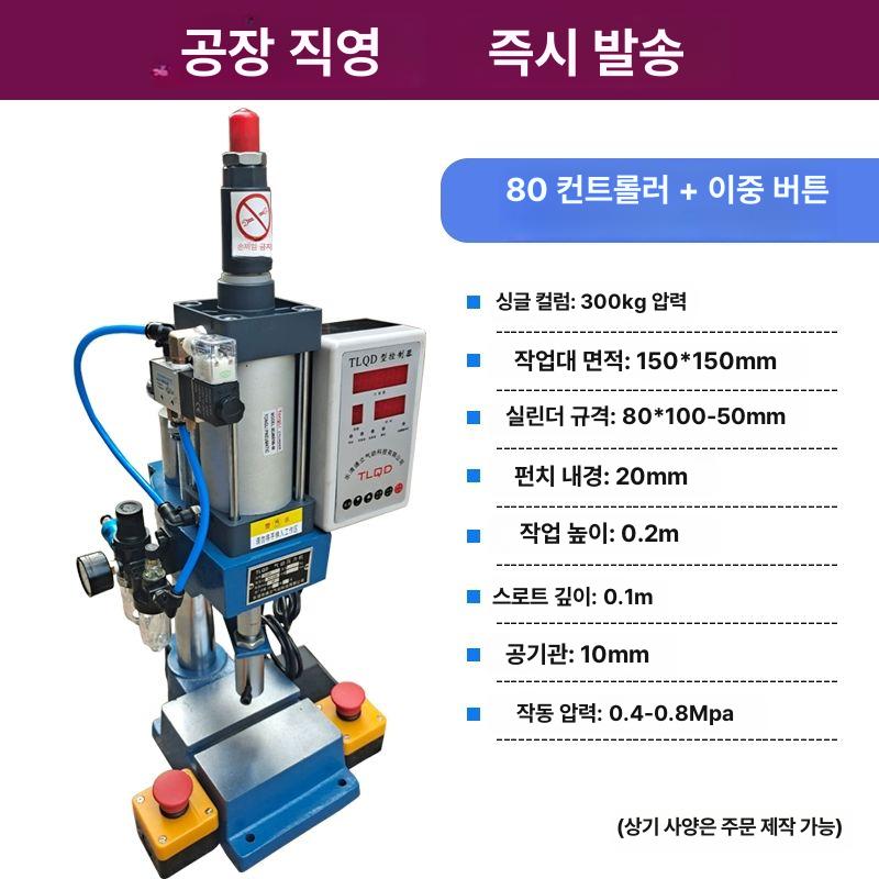 소형 공압프레스 탁상용 펀칭기 터미널 전동 에어프레스 269,760원