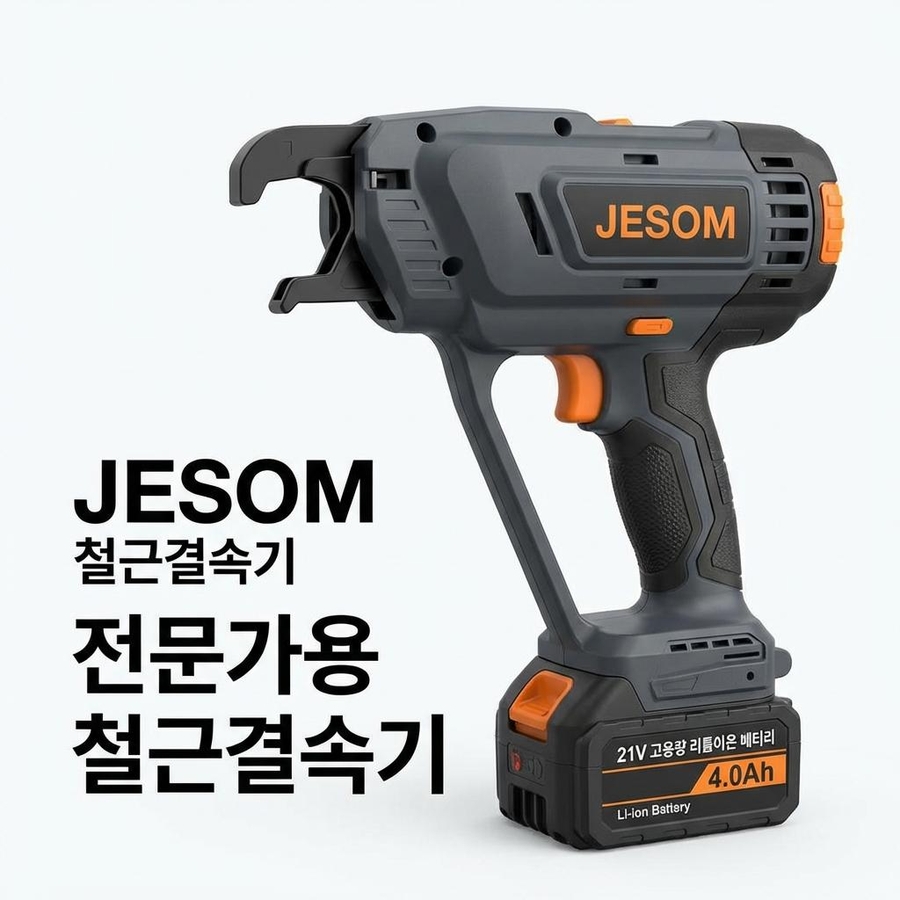 [K&Y신형] 스마트 무선 철근 결속기 880 모델 21V 4.0Ah 대용량 배터리 자동 장력 조절 405,300원