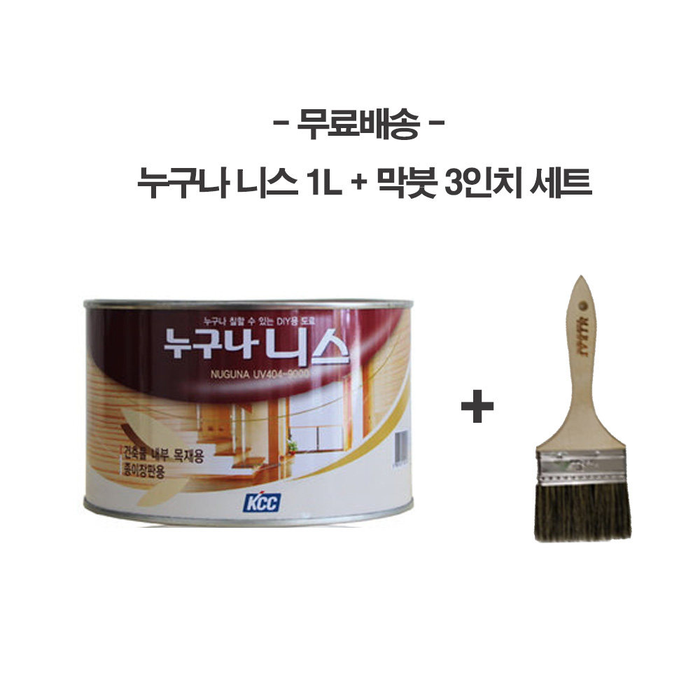 KCC정품 누구나니스 1L + 막붓 3인치 세트. 무료배송 11,000원