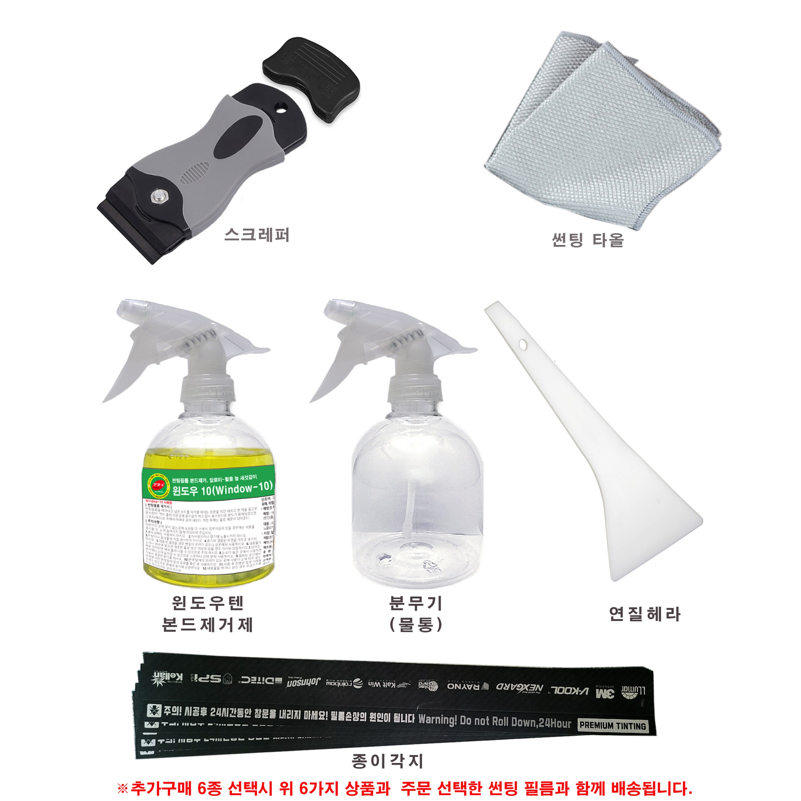 자동차 썬팅필름 DIY 썬팅도구 공구 제거용품 헤라 스크래퍼 분무기 마감지 MAERA, 1개, 현재가 9,800원