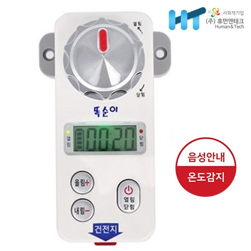 휴먼앤테크 음성안내 도시가스 자동 가스차단기 가스밸브 가스타이머 똑순이 44,900원