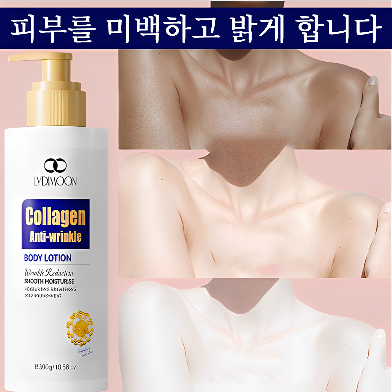 미백 바디로션 미백 보디 로션 보습 미백 바디로션 빠른 미백 바디로션 미백과 수분 공급으로 안색을 밝게 해줍니다, 3개, 300g 73,700원