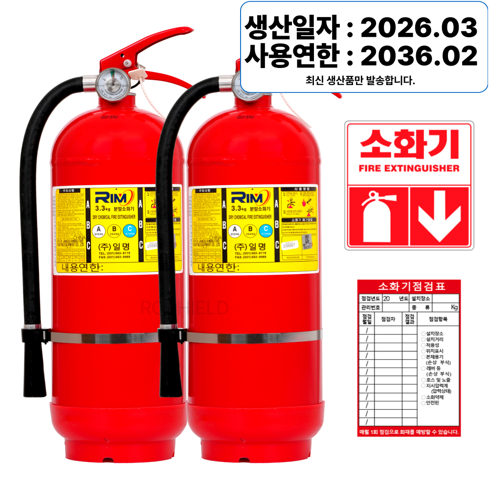 최신제조 가정용 ABC 분말소화기 로쉴드 37,500원