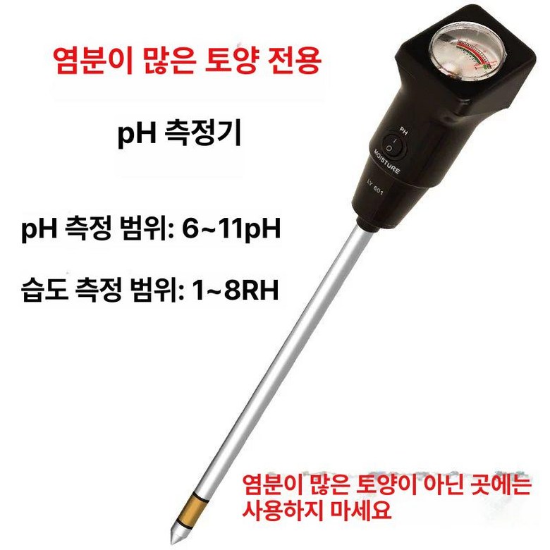 토양 검측기 측정기 산도 토질 비옥도 염농도 감지기 식물 온습도 센서 습도 테스트 95,100원