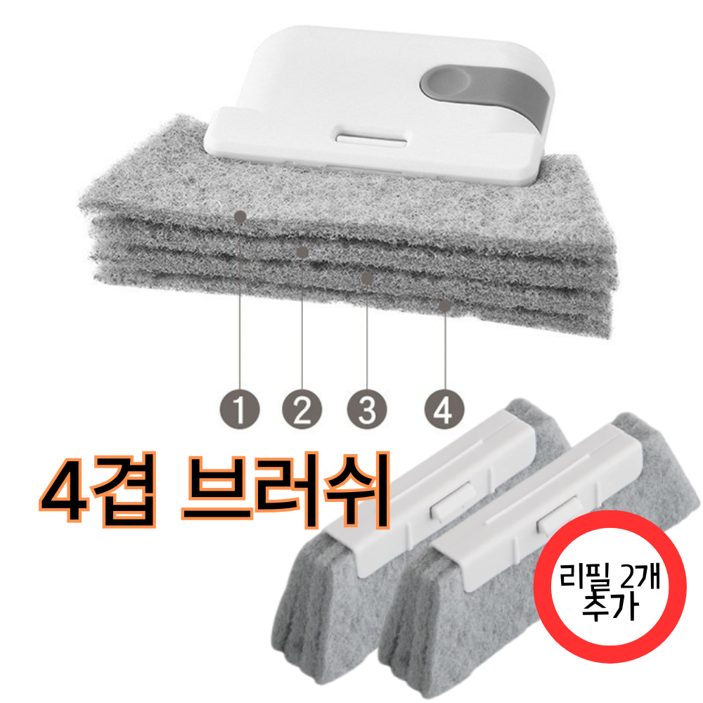 창틀 청소 브러쉬 (본품+리필2개), 1세트 4,900원