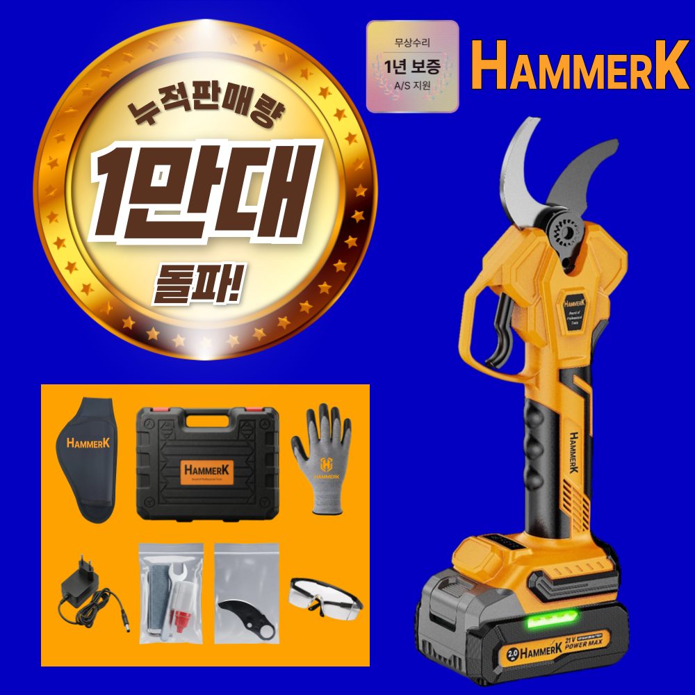 해머크 60mm 무선 전동가위 충전식 전지가위 정원 가지치기 119,000원