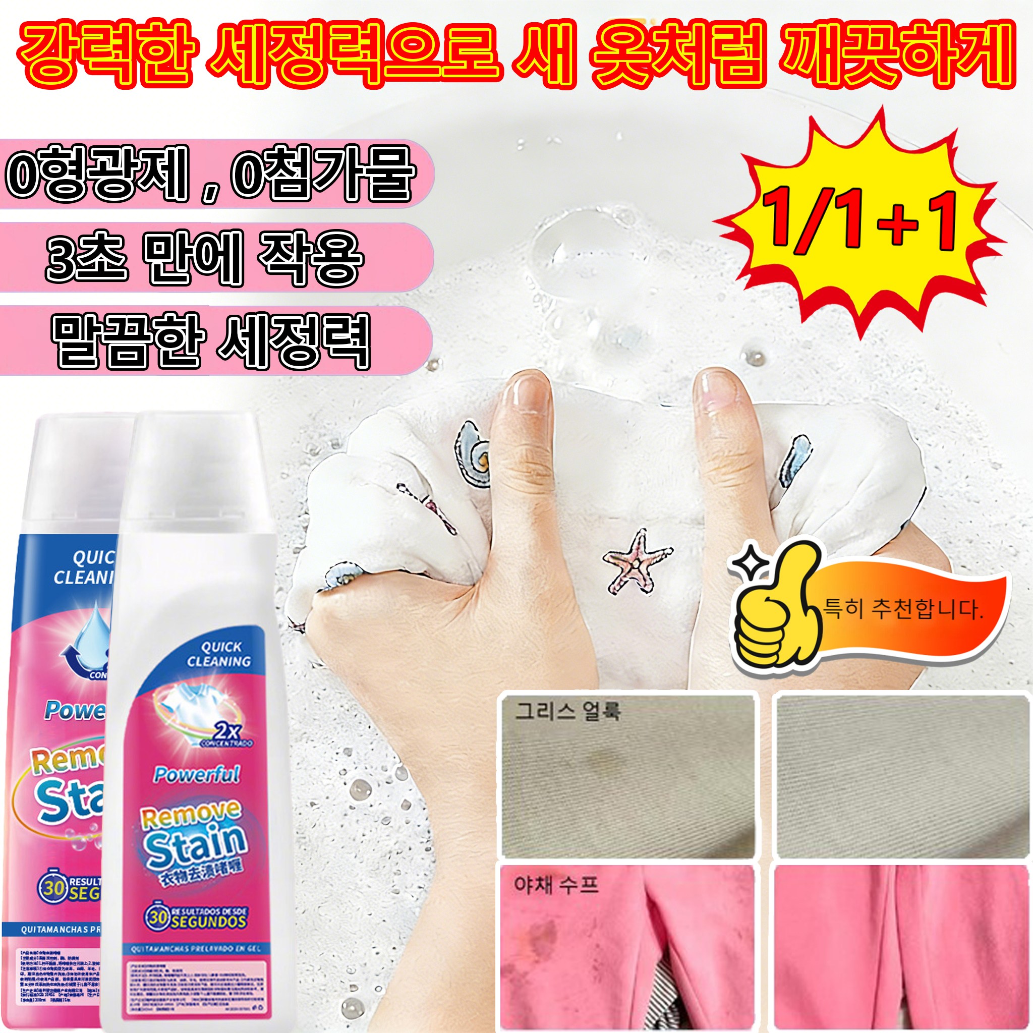 [판매량 1위]흰옷 표백제 빠른오염제거 자극없음 잔류물없음 0첨가물 흰색의류전용 깨끗한세탁 살균률 99.9% 10,000원