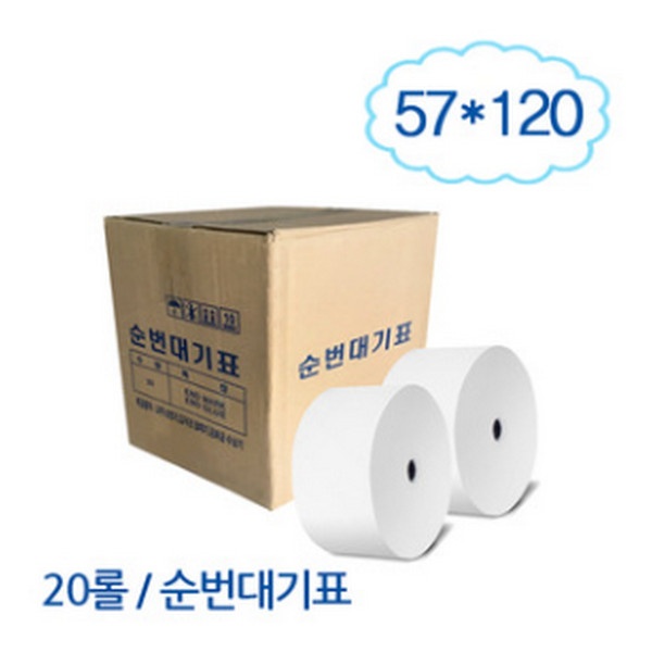 (오피스724) 포스용 감열지 순번대기표 1BOX (무지/57x120/20롤) 55,000원