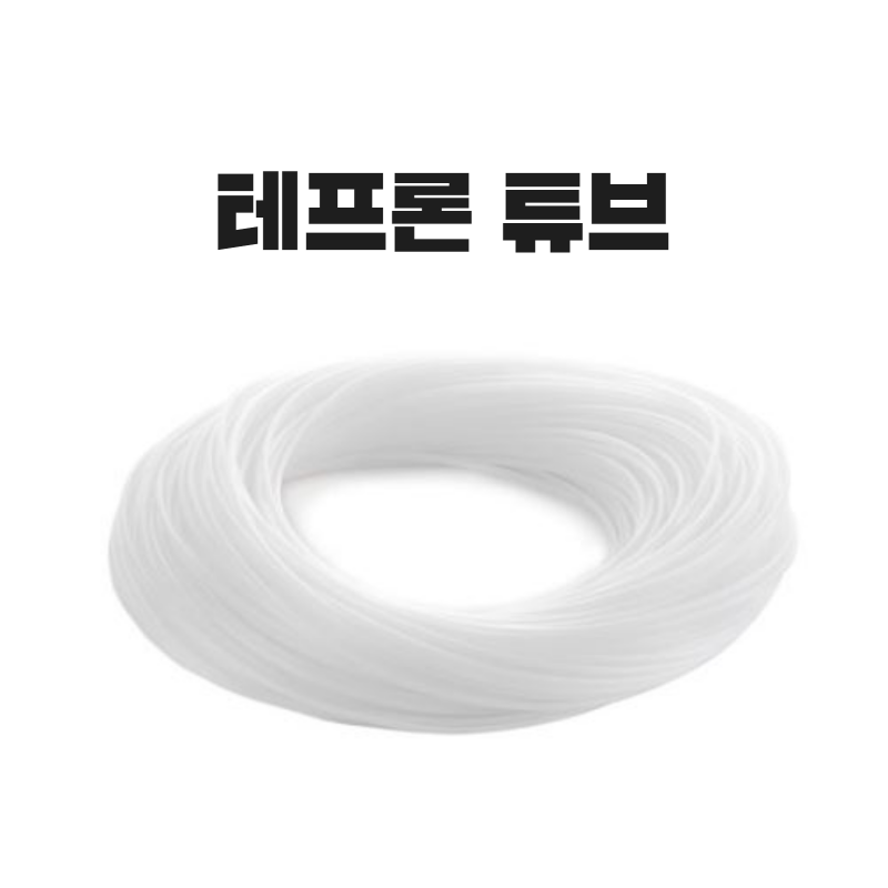 국산 해빙기호스 테프론튜브 스팀호스 절단판매 외경4mm-내경2mm, 1개 3,900원