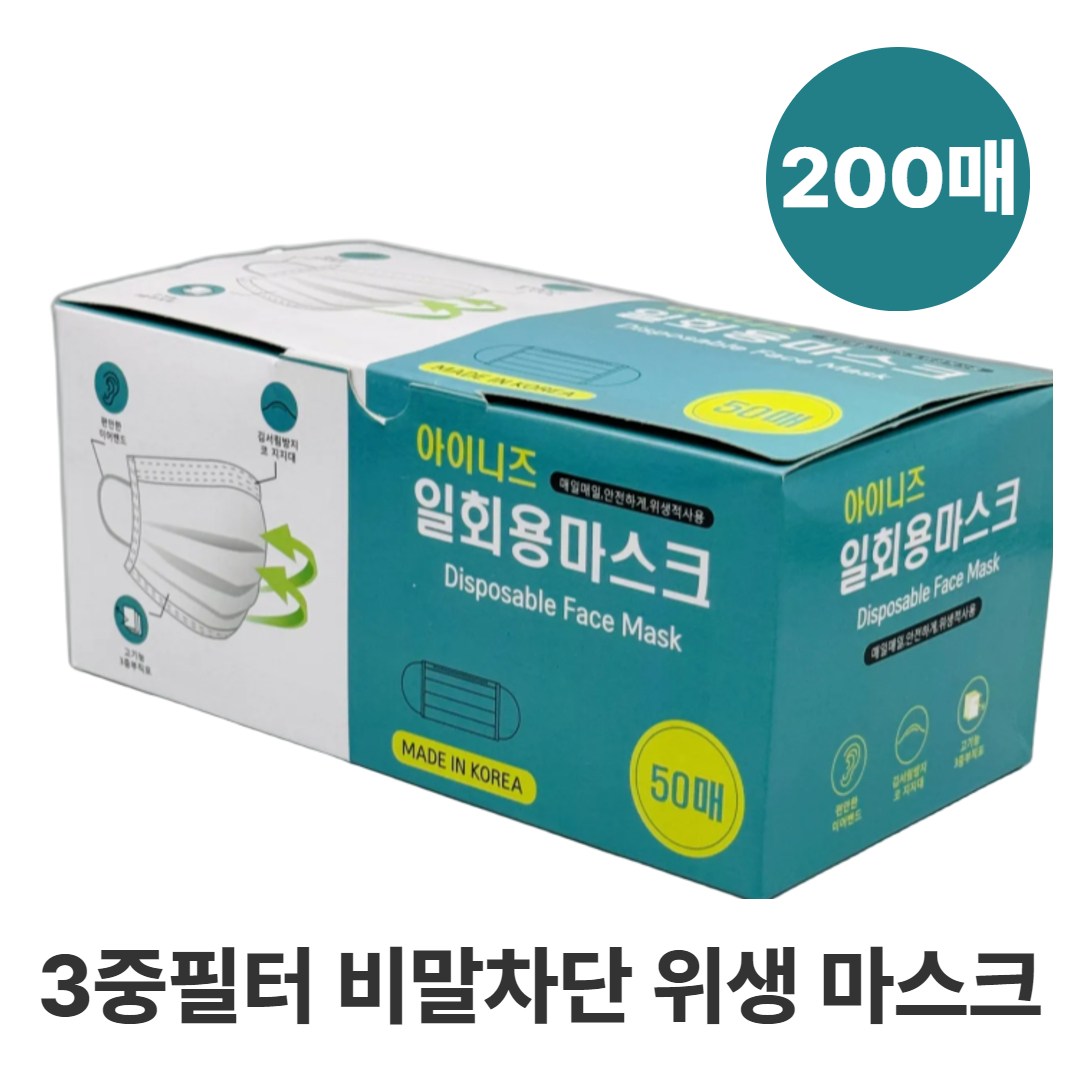 아이니즈 고기능 3중필터 MB필터 사각마스크 일회용마스크 위생마스크 50매 4개 (200매) 15,900원