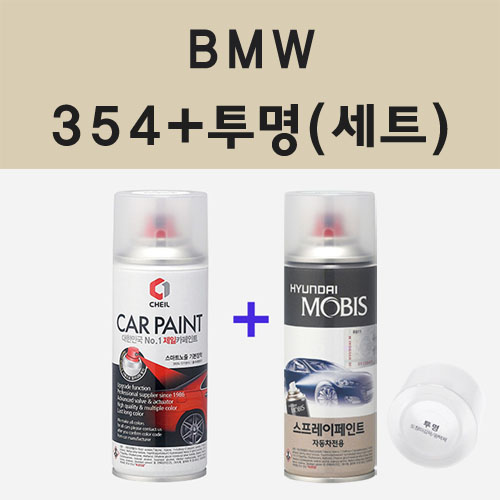 BMW 354 타이탄실버 스프레이 카 페인트 + 모비스 투명마감용스프레이 200ml 28,600원