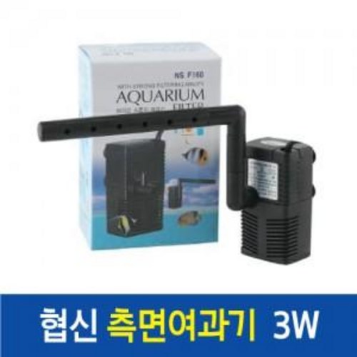 협신 측면여과기 NSF-160 (3w) / 레인바 포함 6,730원