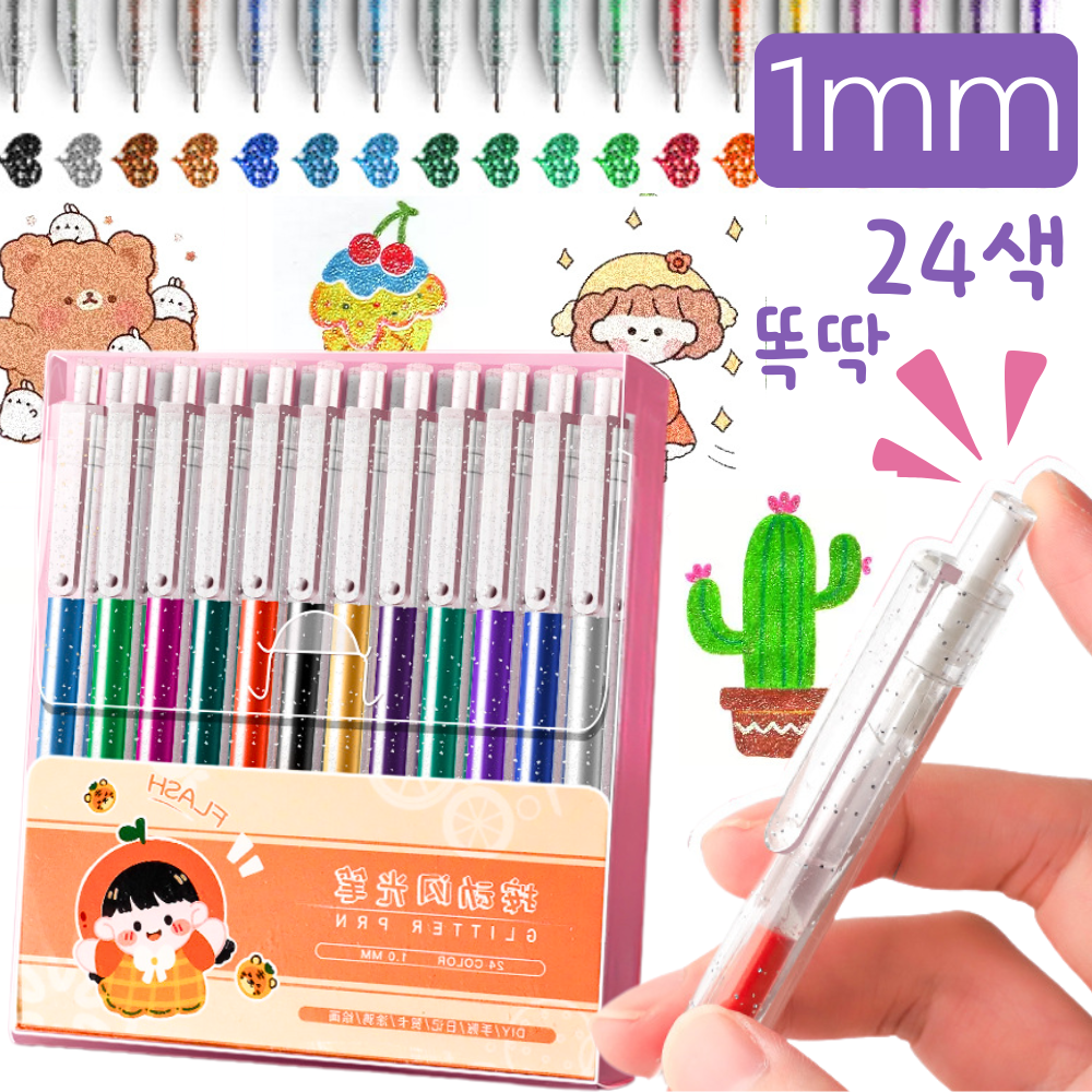 통품스토어 최신형 반짝이 글리터펜 1mm 퀵 드라이 똑딱이 데코펜 세트 15,200원
