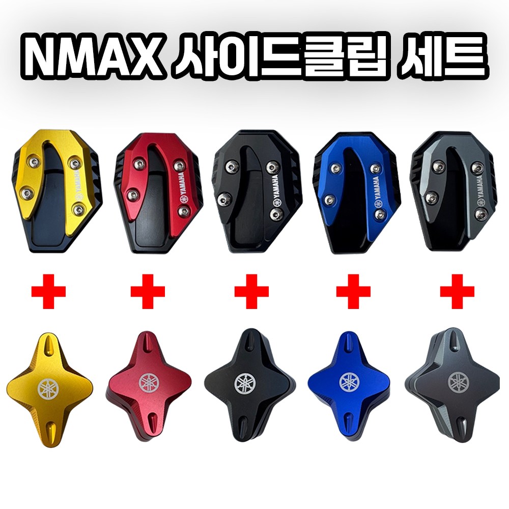 NMAX 사이드스탠드 클립 세트 날개포함 엔맥스 튜닝 발판 킥스탠드 확장 21-26 23,000원