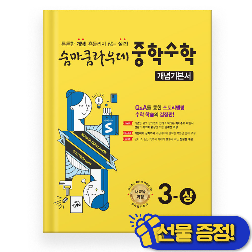 숨마쿰라우데 중학 수학 3 상 (2026년) 중3 13,500원