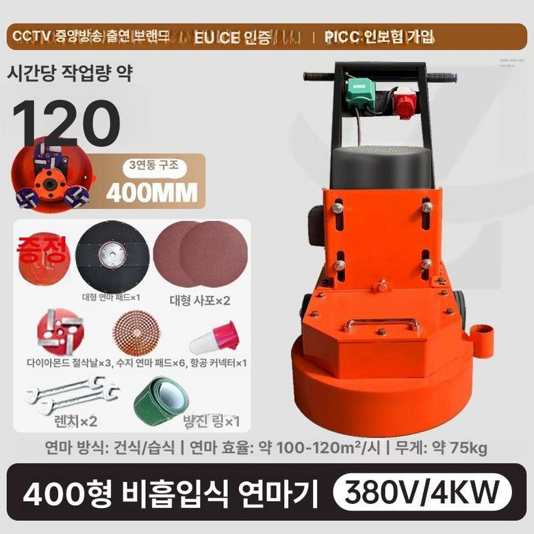 콘크리트 샌딩기 대형 전동 퍼티 평삭기 786,400원