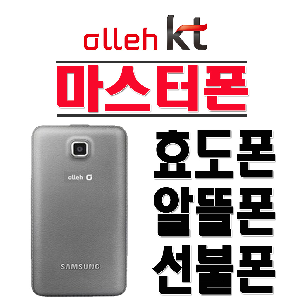 삼성전자 SM-B510K 마스터폰 KT 2G 3G 효도폰 학생폰 알뜰폰 폴더폰 공기계 90,000원