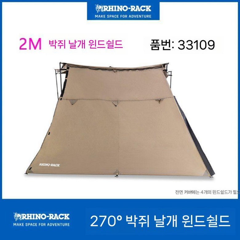 호주 리노랙 차량용 270도 회전 어닝 텐트 차양막 타프 377,000원