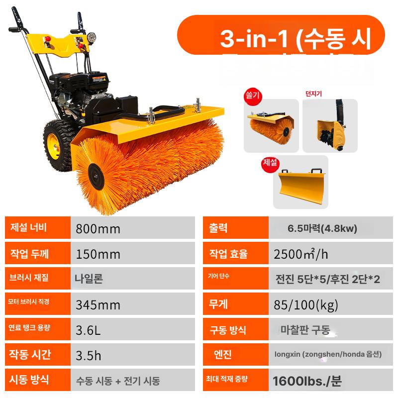엔진 제설장비 눈치우는 기계 제설차 청소차 1,717,900원