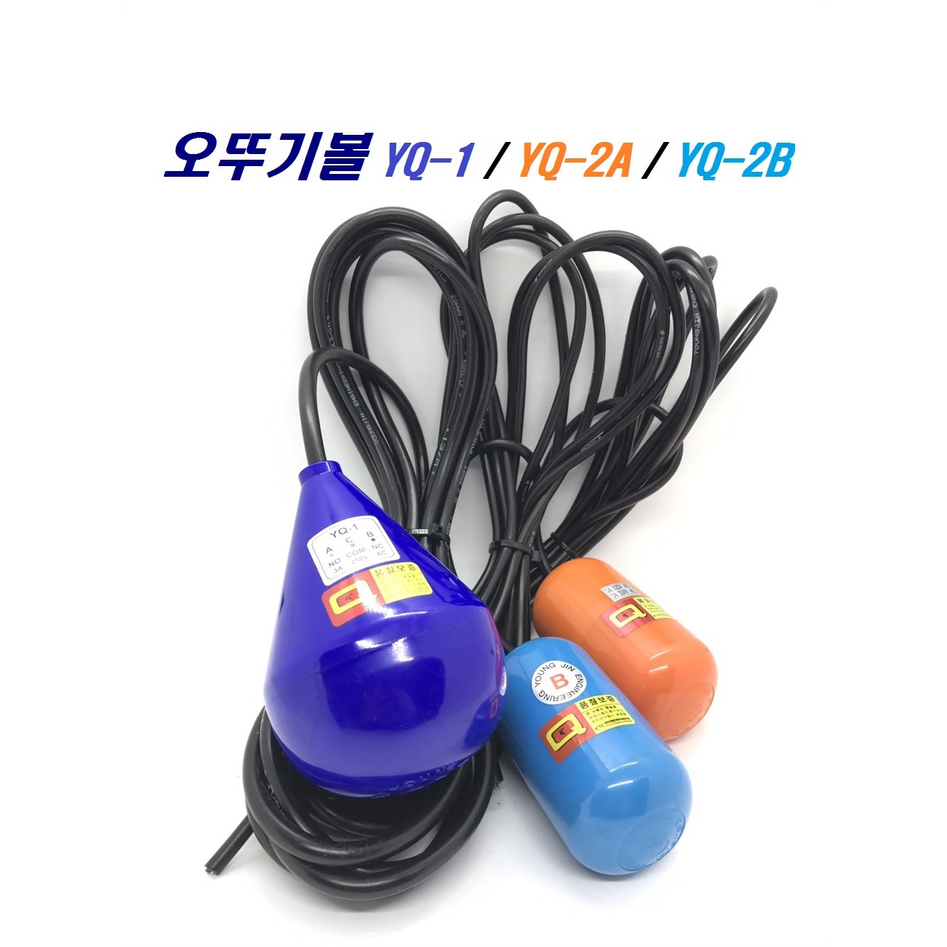 오뚜기볼 / 스위치 급수 배수 수위조절기 YQ-1, 2A, 2B 18,270원