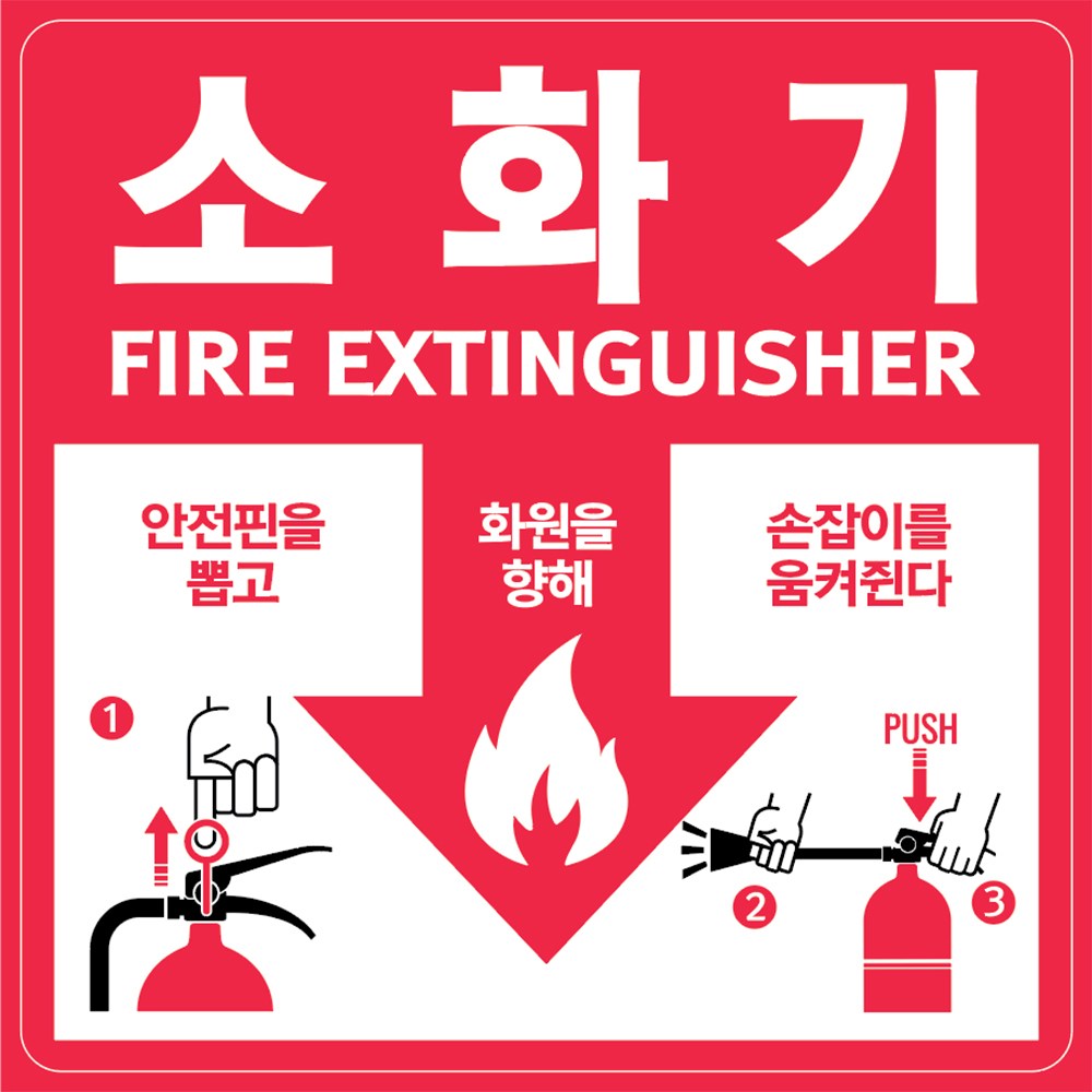 소화기스티커 20장 사용법 분말 소화기위치표시 고급형 20p, 단일 색상, 20개 3,000원