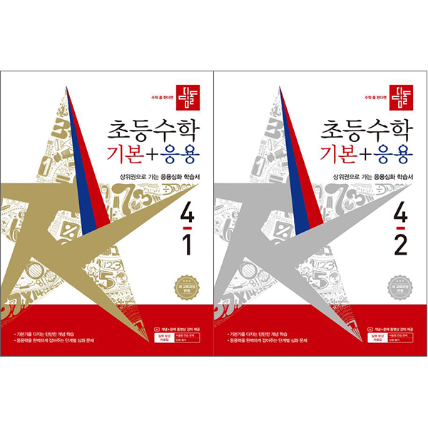 2025 디딤돌 초등 수학 기본 + 응용 4-1 + 4-2 세트 30,600원