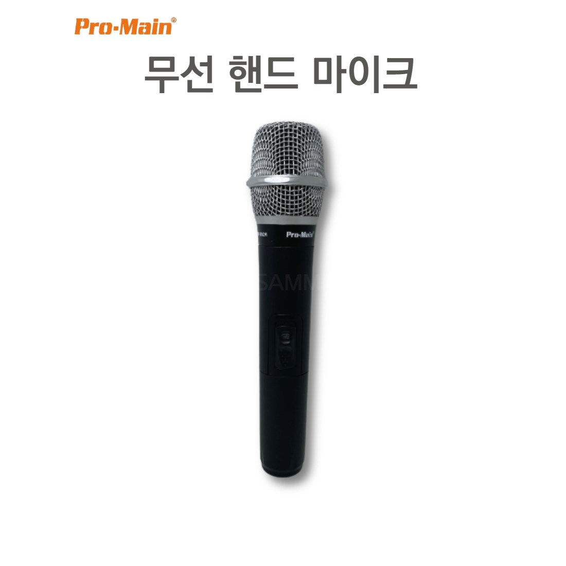 PWM-902HI 무선 핸드마이크 단품 프로메인용 무선 핸드마이크 88,000원