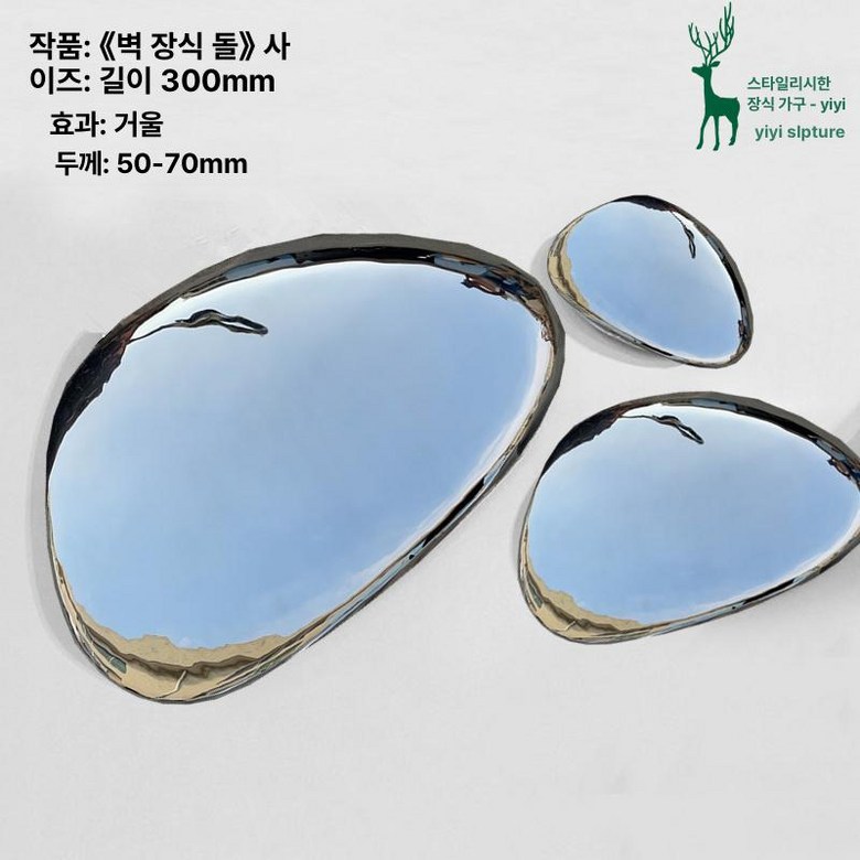 북유럽 지에타 타플라 50X55X6 비정형 조약돌 거울 639,800원