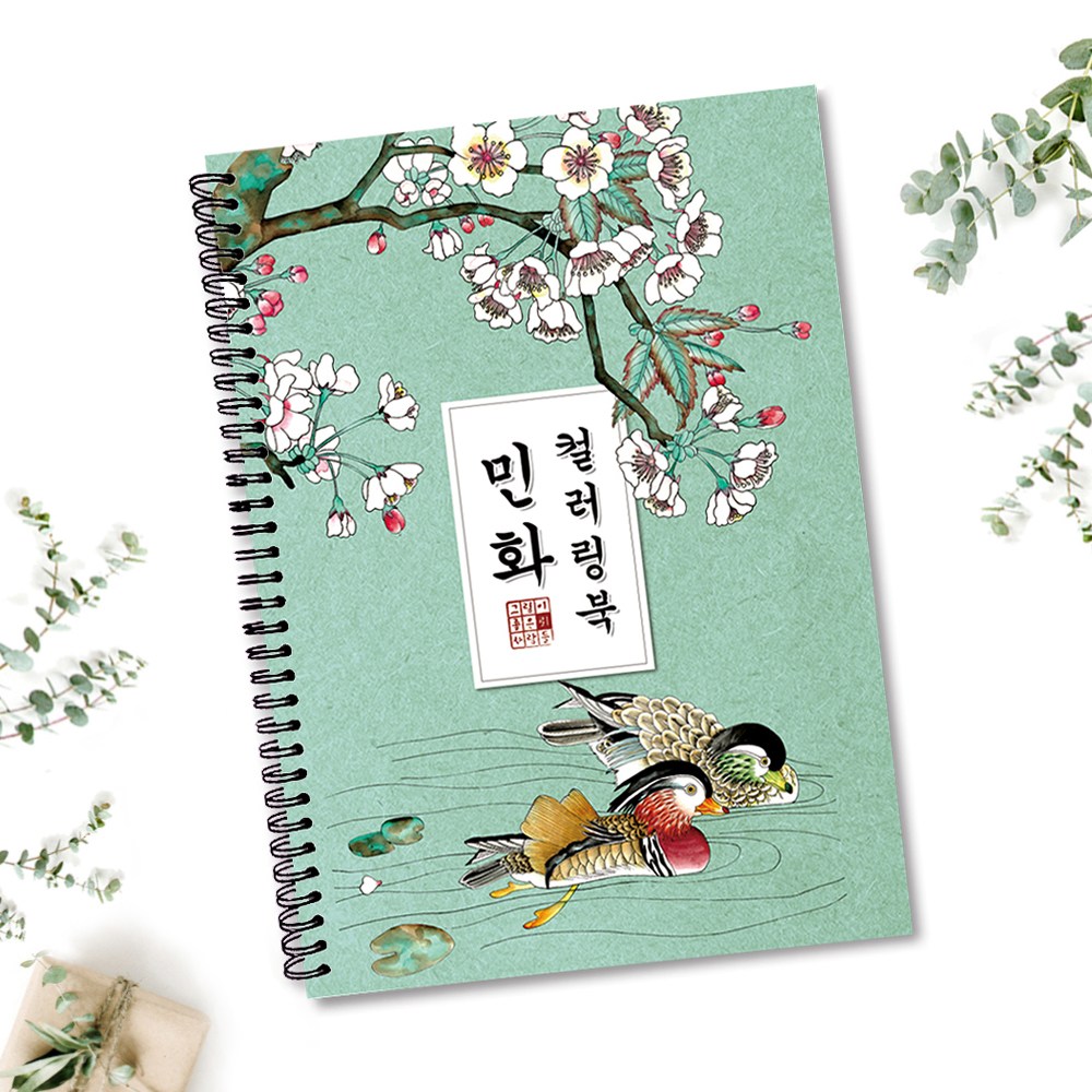 그림이좋은사람들 시니어 어른색칠공부 민화 컬러링북 성인 취미미술 14,800원