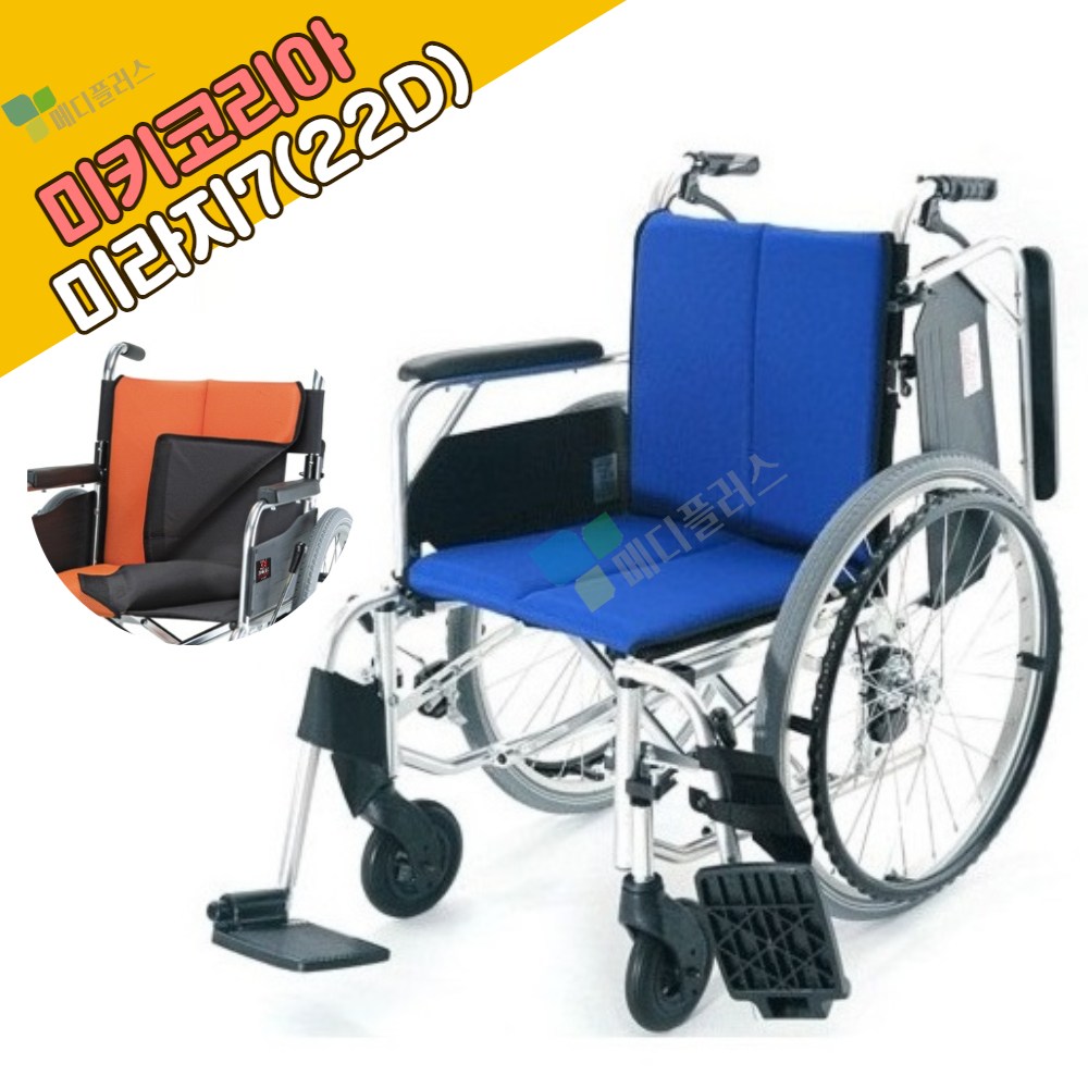 메디플러스 미키코리아 국산알루미늄휠체어 미라지7(22)[MIRAGE7(22D)]_기본형/ 접이식/팔걸이스윙/ 발판개폐 및 분리 590,000원