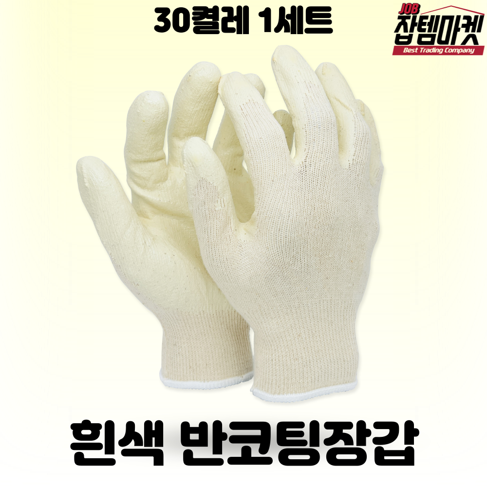 잡템마켓 백색 반코팅장갑 10개 30개 50개 100개 14,890원
