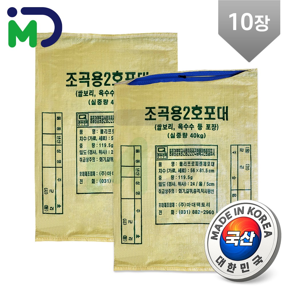 국산 조곡용 2호 40kg 10장 지퍼 마대 PP마대 자루 포대 정미소 쌀마대 곡식 재활용 분리수거 곡물 쌀 보리 벼 옥수수 쌀자루 쌀포대 미곡 도정 국산마대 마대자루 포대자루 15,900원