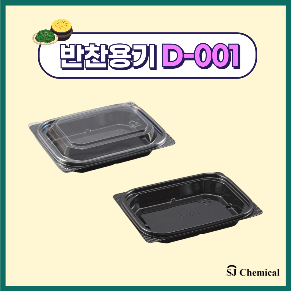 에스제이케미칼 반찬포장용기 001 블랙 1000개 세트 75,000원
