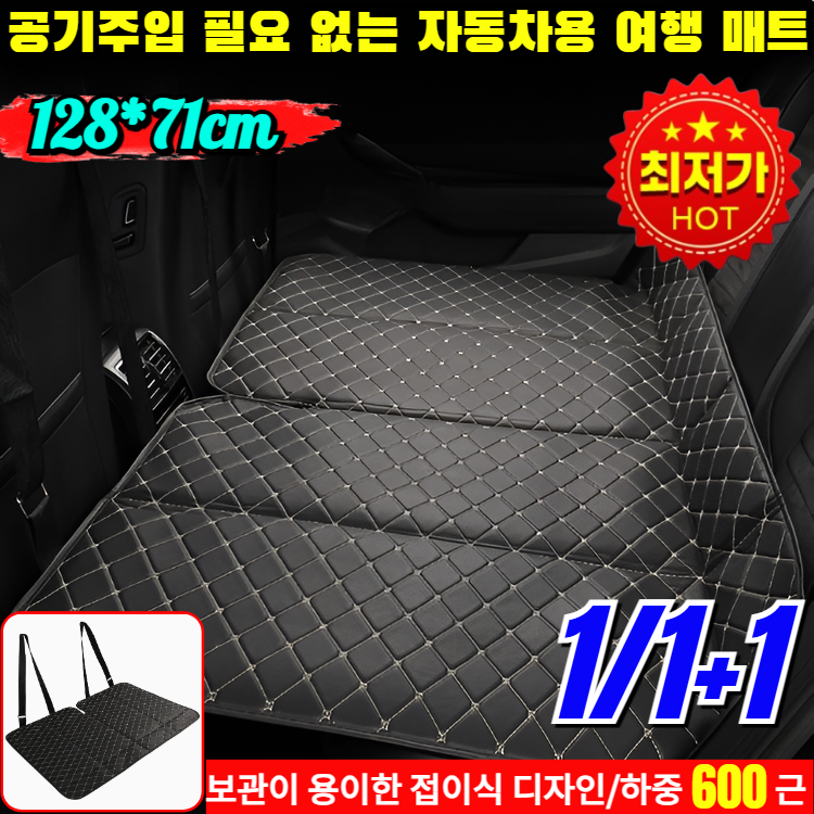 1/1+1[독일 제조] 접이식 차량용 취침용 매트 공기주입 필요 없는 자동차용 여행 매트 차량용 확장형 평탄화매트 suv 차량용 차박매트 26,900원