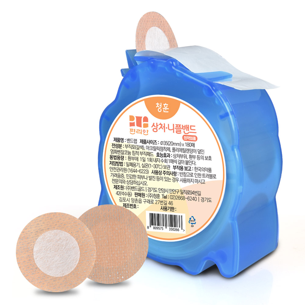 편리안 상처 니플밴드 9,900원