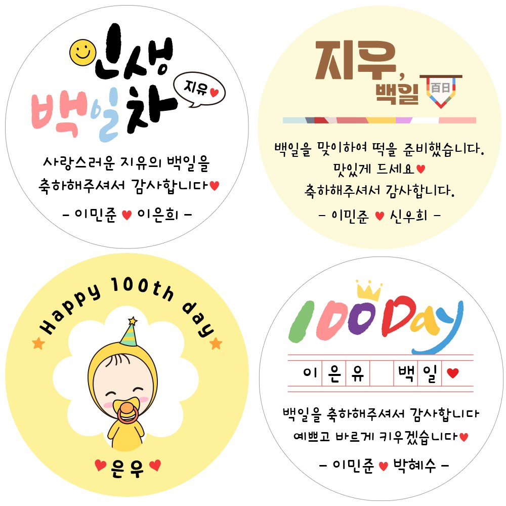 백일 떡 감사 답례품 스티커il 3,000원