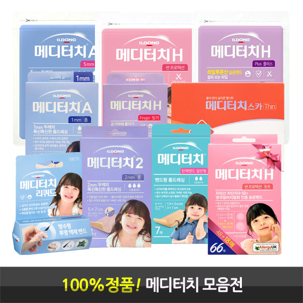 메디터치 다양한사이즈 상처밴드 시리즈 17가지 9,500원