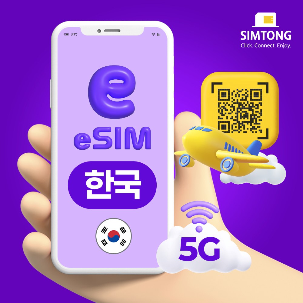 심통 한국 5G 이심 24시간 QR 코드 즉시발송 데이터 무제한 eSIM e심 18,700원