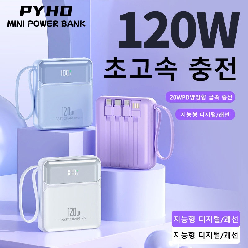PYHO 보조배터리 20000mAh 슈퍼급속충전 일체형 멀티단자 보조배터리 21,800원